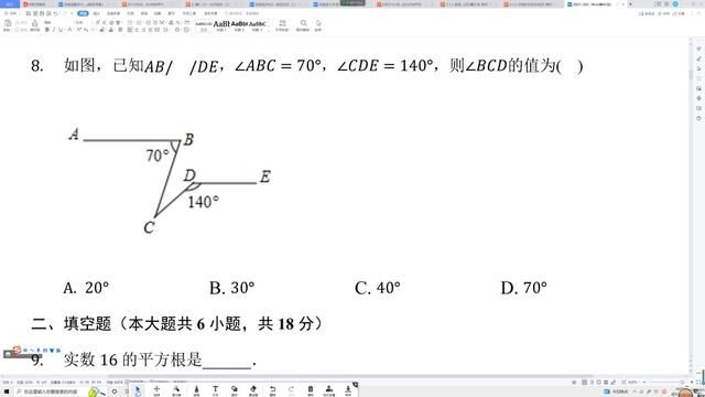 人教版七年级数学下册期末考试卷分析选择题8(过拐点,做平行) #人教版七年级数学下册期末考试