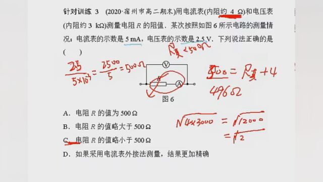 变阻器接 法电表内外接法8 #高中物理 #更多学习视频在主页的付费内容