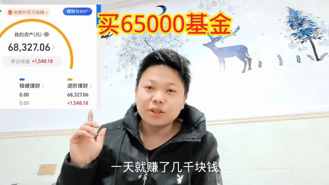 农村小伙买65000基金,一天收益几千块,吃顿好的犒劳自己