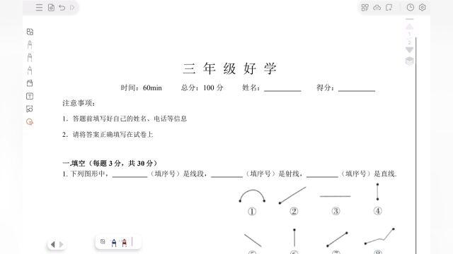 三年级好学hj结课测试卷讲解