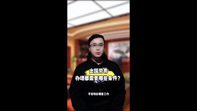 出国劳务办理都需要哪些条件?康朋出国海外就业杨老师聊出国新西兰工作出国劳务正规派遣公司出国劳务正规10大排名