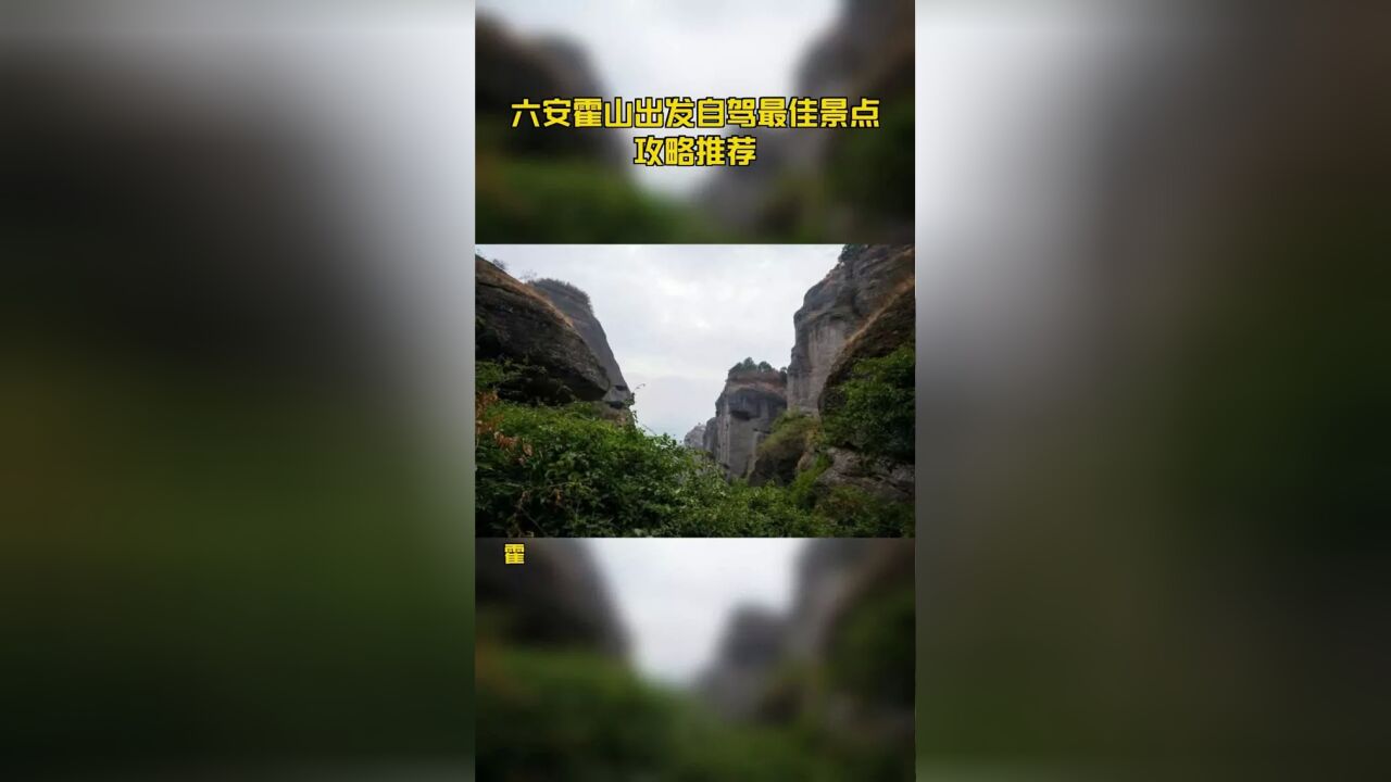 六安霍山出发自驾最佳景点攻略推荐