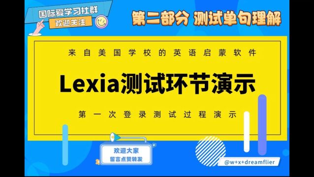 一起用Lexia来测试英语单句理解能力,你过关了吗?