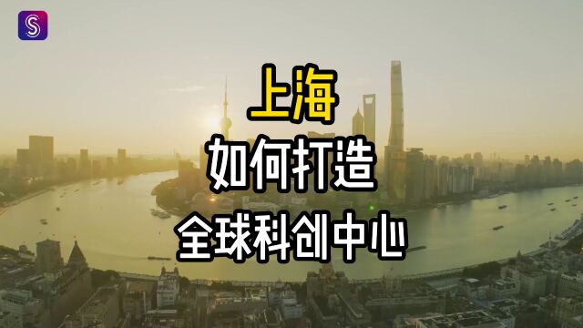 又升一位! 上海现位列“全球最佳科技集群”第五位