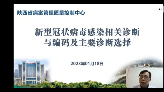 新冠病毒感染相关诊断与编码及主要诊断选择