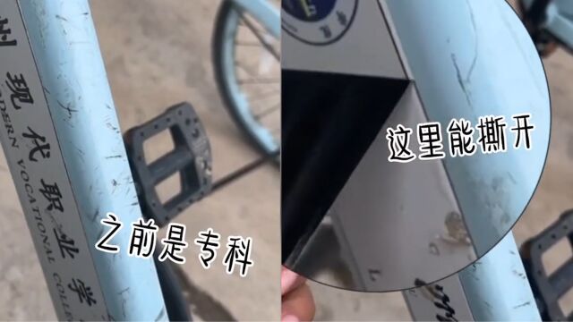 大学生将学校单车logo撕开,仔细一看竟另有玄机:学校不够努力?