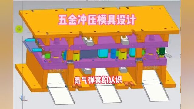 五金模具设计之氮气弹簧认识,诠释冲压结构稳定性第一