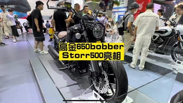 高金650bobber Storr500亮相摩博会 重庆摩博会高金带来巡航650bobber 拉力Storr500