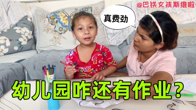 巴铁媳妇第一次辅导作业,愁的直皱眉:孩子咋这么难教?