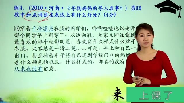 来上课了——(4)作用题:句子和段落的作用第4段