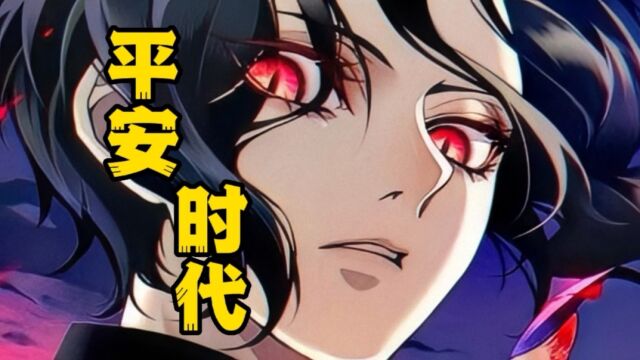 无惨在平安时代到底是做什么的?以漫画中的蛛丝马迹探究真相