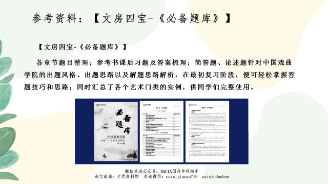 2024年中国戏曲学院专业一全面解析专业一考察方式、真题解析、参考书揭秘