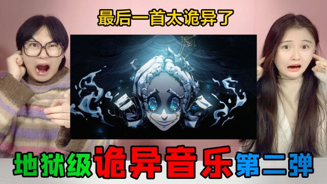 7首地狱级诡异音乐!安魂版“小白船”你听过吗?一首比一首离奇