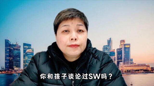 3个建议,与青春期的孩子谈论SW的话题