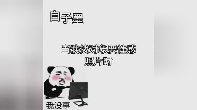 #霜月抚弦 #白子墨 照片当然只能我一个人看 怎么可能给你们看