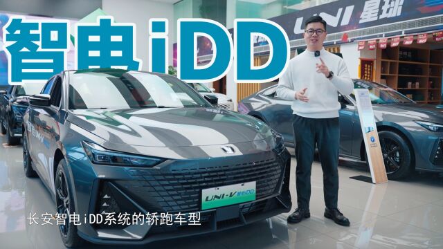 探店解密“长安智电iDD”:安全、经济再升级!