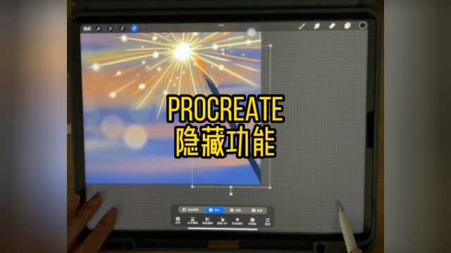 procreate隐藏功能,我得赶紧告诉你们