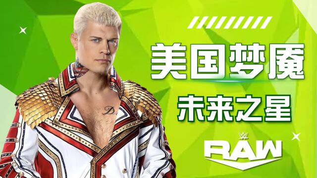 WWE:回归即一线?科迪到底凭的是实力还是家底