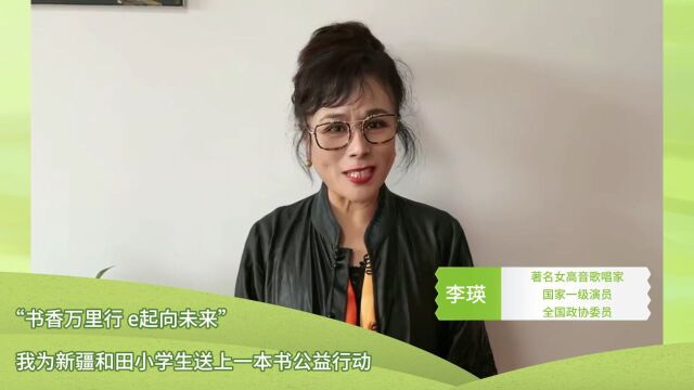 网络热点 | 公益行动——我为新疆和田小学生送上一本书