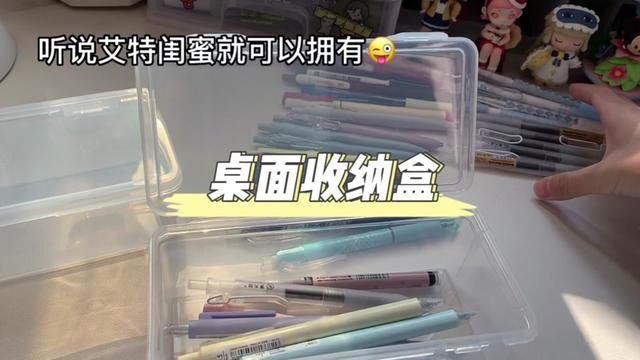 个位数就可以到手的透明桌面收纳盒,可叠放不占空间!#开学必备 #桌面收纳 #文具用品 #学习用品