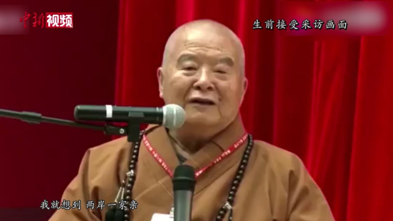 星云大师圆寂享年96岁生前致力于促进两岸交流