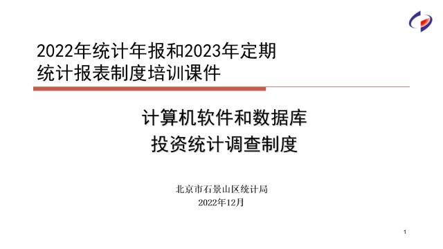 20(IV510、IV511表)软件和信息技术服务业企业业务收入情况、互联网企业数据服务收入情况