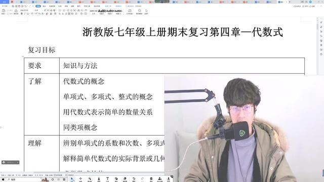 浙教版七年级数学上册期末复习第四章代数式知识梳理(一) #浙教版七年级数学上册期末复习 #代数式