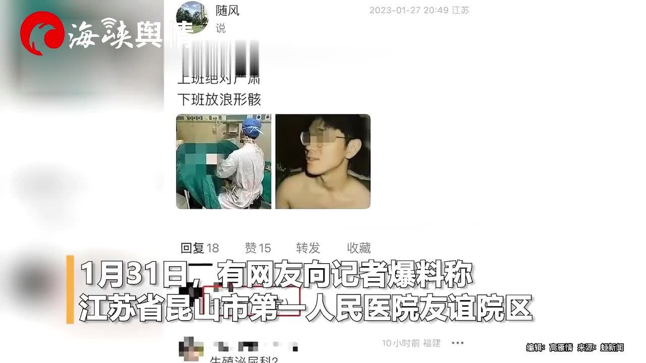 男医生网上发女患者私密照,官方回应:已暂停执业