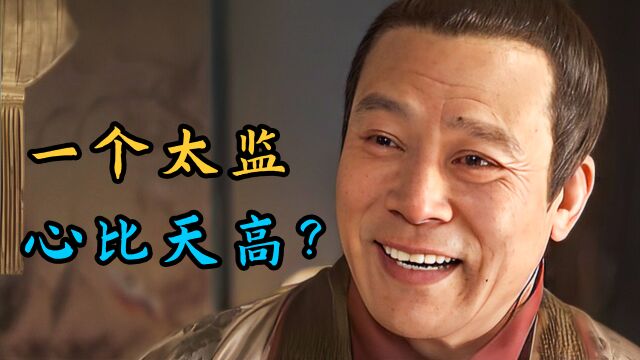 正德演义12:太监私刻龙袍和玉玺,还追杀皇帝?