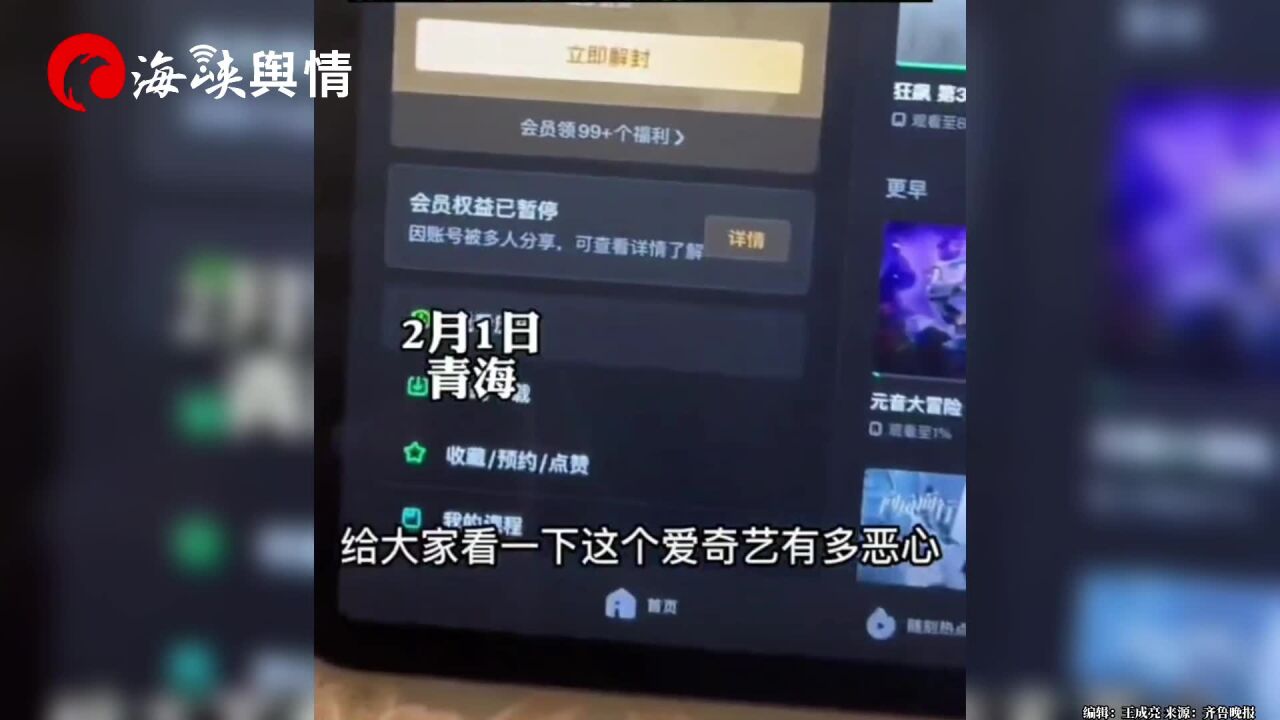 爱奇艺“宰人”新招?解封需购更贵会员