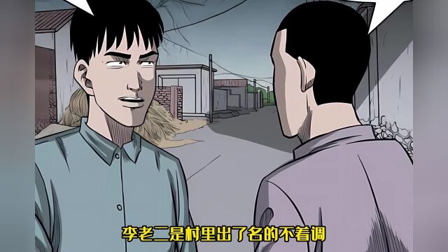 活人误入阴间 漫画解说