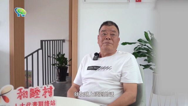 小空间承接大民意!和睦村这个联络站点成功架起了代表联系群众的“连心桥”