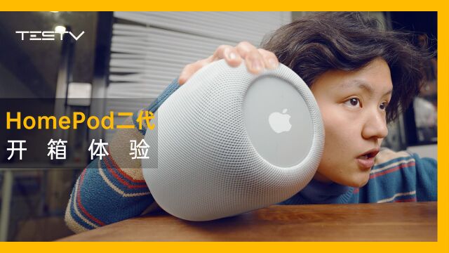 如果你恰巧财力雄厚...苹果HomePod二代开箱【BB Time第389期】