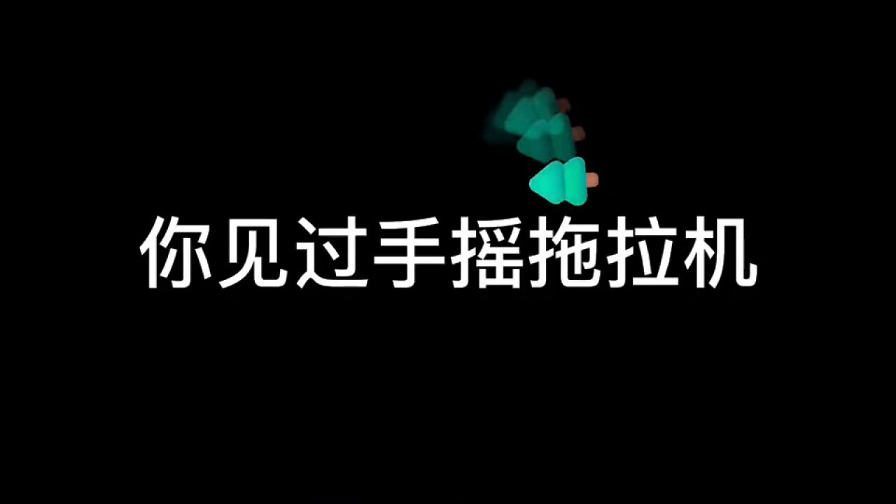 手摇道岔?原来是因为…