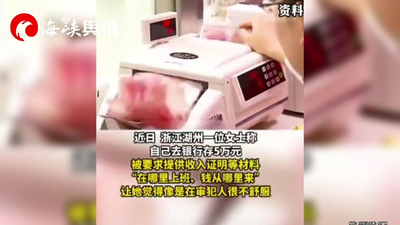 女子去银行存5万,被要求提供收入证明等材料,存49900很快搞定还得一桶油