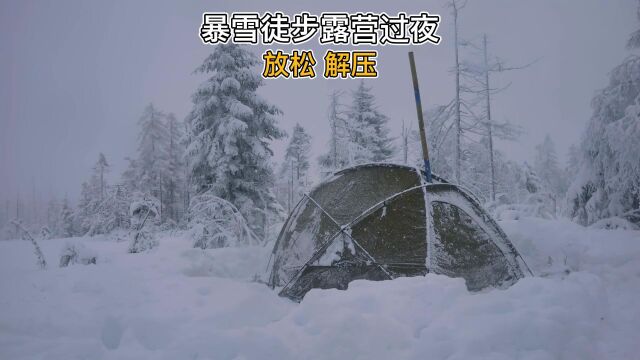 暴雪中徒步露营过夜 好深的雪哦