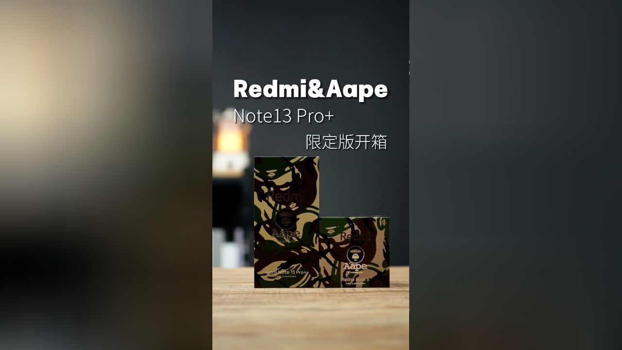 定制不加价还有谁?红米Note 13 Pro+ Aape限定版开箱