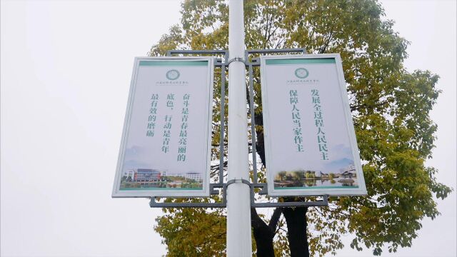 【江苏城乡建设职业学院】2023年春学期返校视频