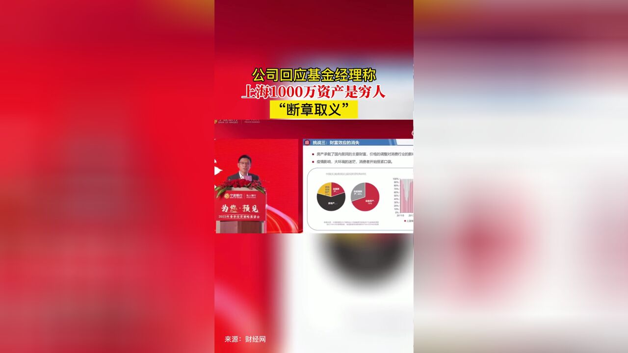 公司回应基金经理称“上海1000万资产是穷人”:“断章取义”