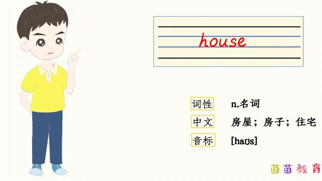 自然拼读:house