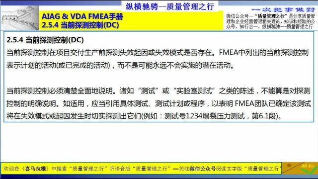 63 2.5.4 当前探测控制(DC)FMEA手册培训 质量管理 五大工具