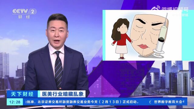 焦点访谈对医美乱象线索案件进行了跟踪调查