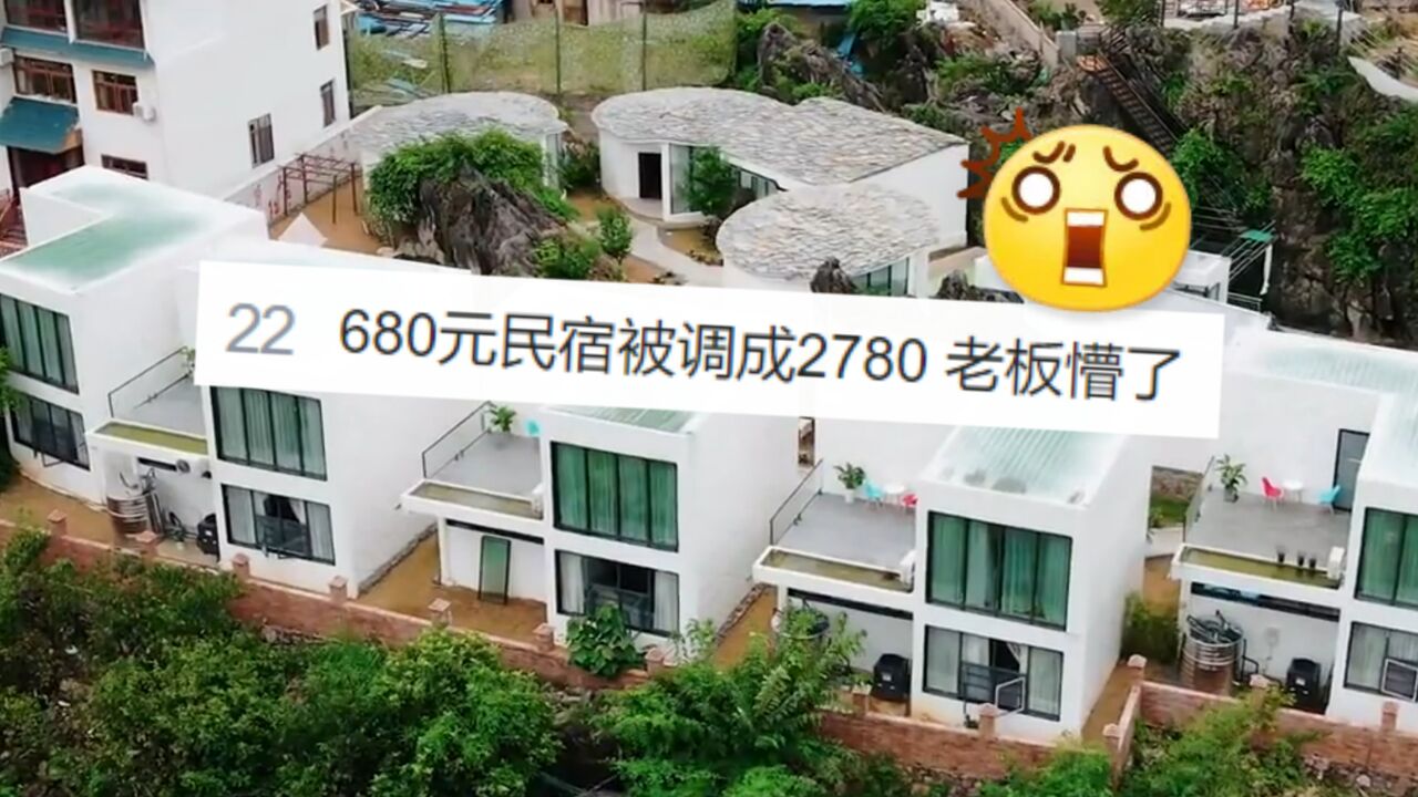 民宿680元涨到2780元?年轻人喊话:十一住我家!