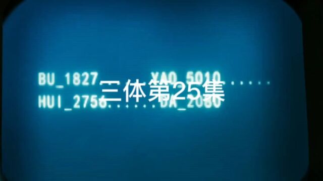 三体第25集纳米技术建立防御体系