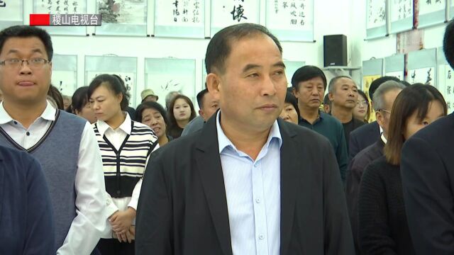 化峪镇举办凌志杯“黄华古镇庆丰收 百幅翰墨颂农耕”书画展