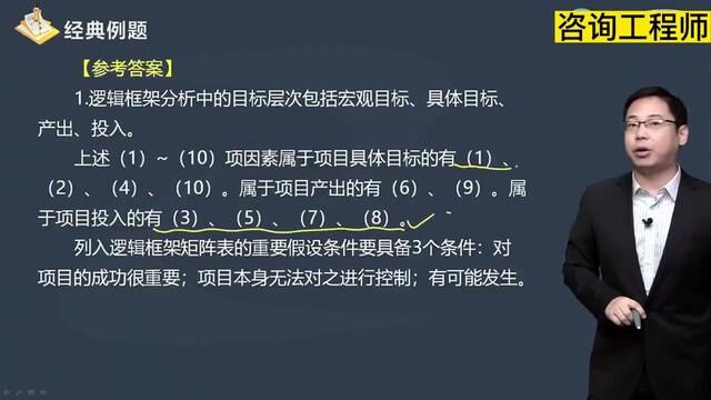 咨询工程师读书笔记:逻辑框架法假设三个条件