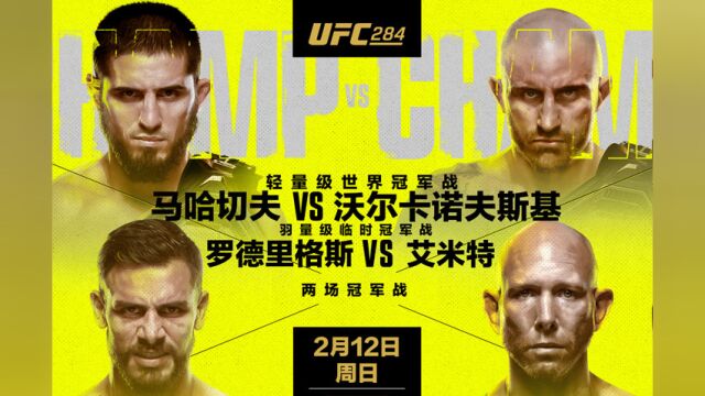 ufc284头条主赛官方直播吧:马哈切夫VS沃尔卡诺夫斯基中文高清视频观看