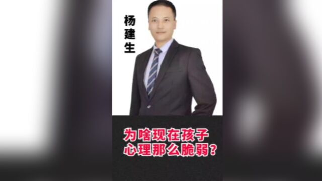 为啥现在孩子心理那么脆弱?