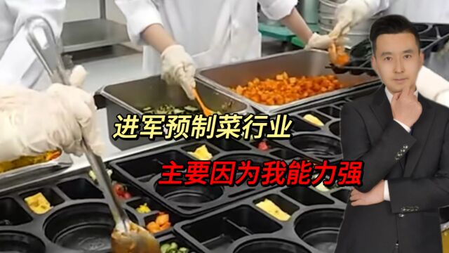 张总接受风云专访:进军预制菜,主要因为能力强,你们都误会我了