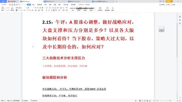 A股窄幅震荡,短期是否是双顶形态?当下做好策略,远离人性思考 #证券 #大盘 #上证指数 #交易 #股民